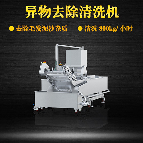 翻轉洗菜機 中央廚房專用，有效去除雜質