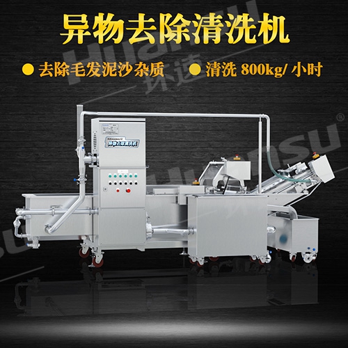洗果機 有效去除毛發 泥沙